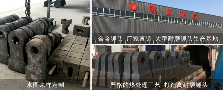 东辰铸造厂耐磨锤头公司